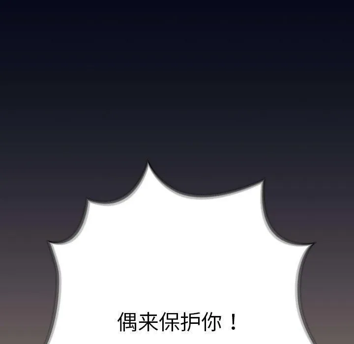 游戏规则我来定-第74話 - 图片 107