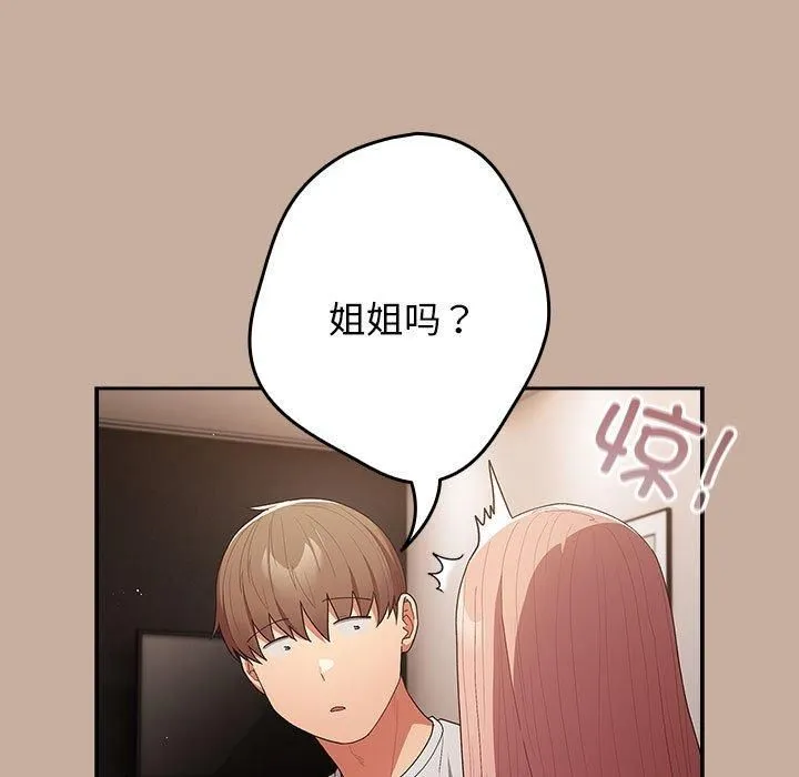 遊戲規則我來定第74話