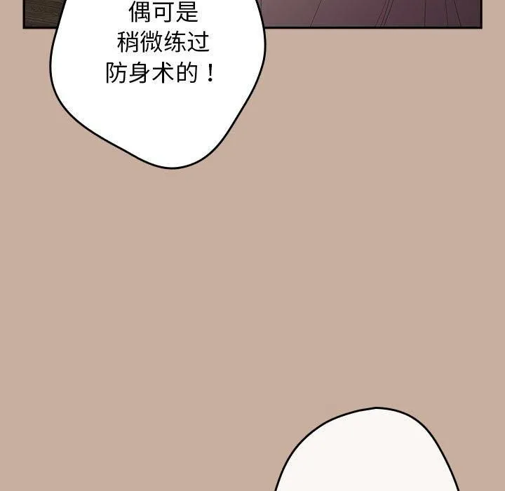 游戏规则我来定-第74話 - 图片 119
