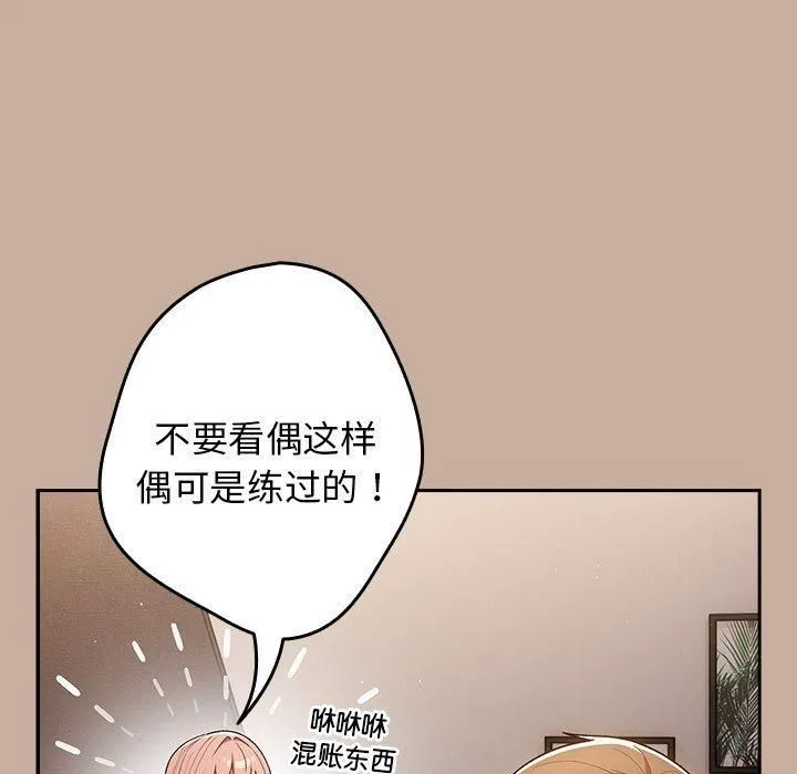 遊戲規則我來定第74話