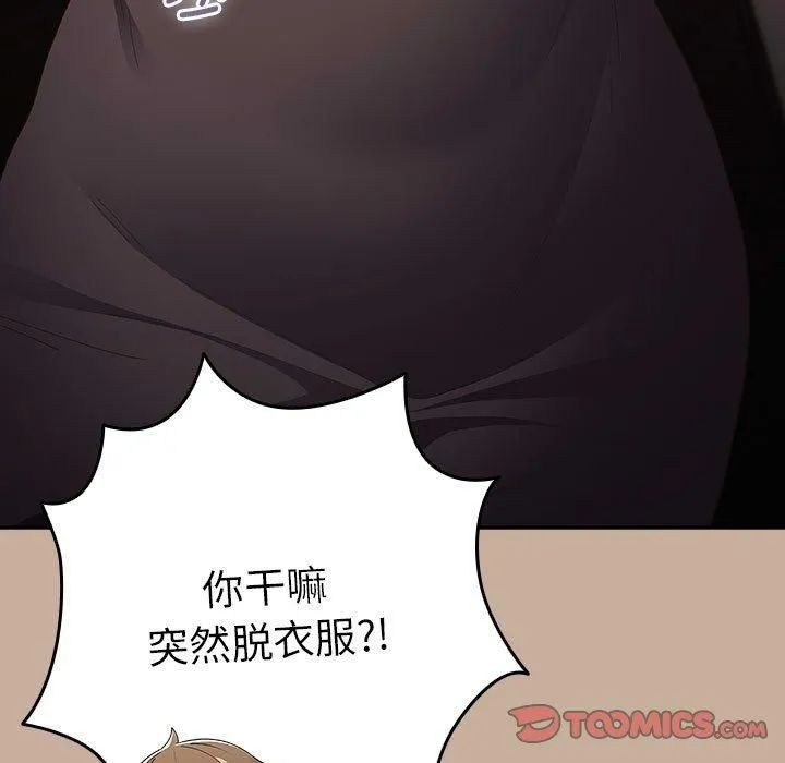 游戏规则我来定-第74話 - 图片 129