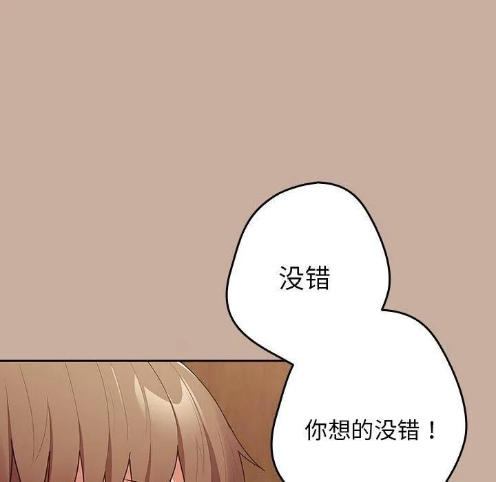 游戏规则我来定-第74話 - 图片 133