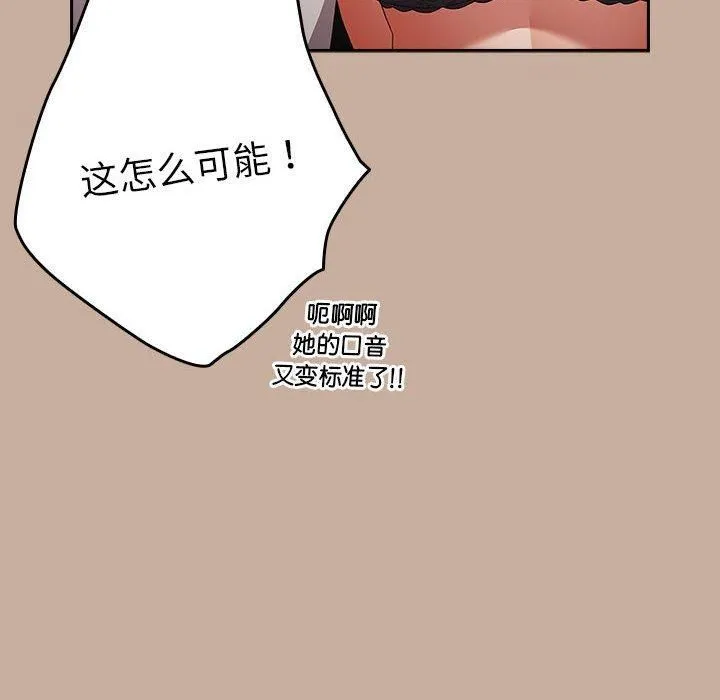 游戏规则我来定-第74話 - 图片 142