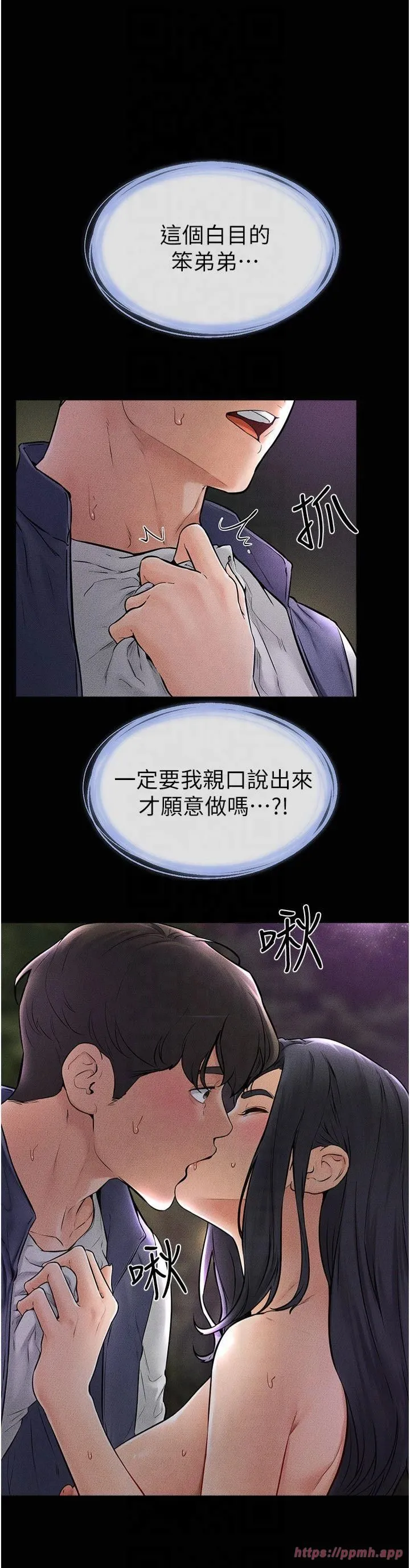 繼母與繼姐第48話-任由弟弟洩慾的姐姐