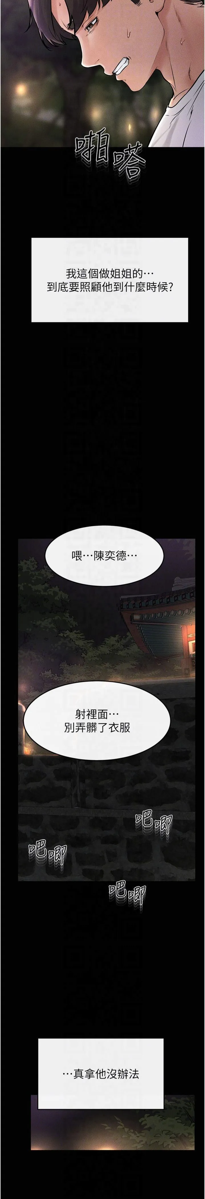 繼母與繼姐第48話-任由弟弟洩慾的姐姐
