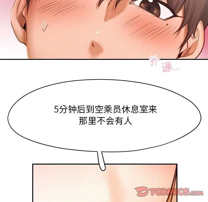 乘风高飞-第45話 - 图片 68