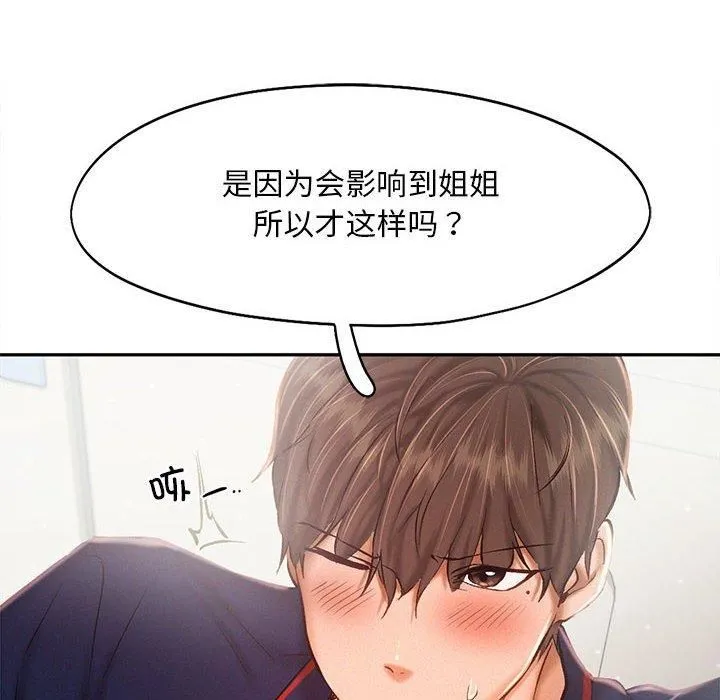 乘风高飞-第45話 - 图片 78