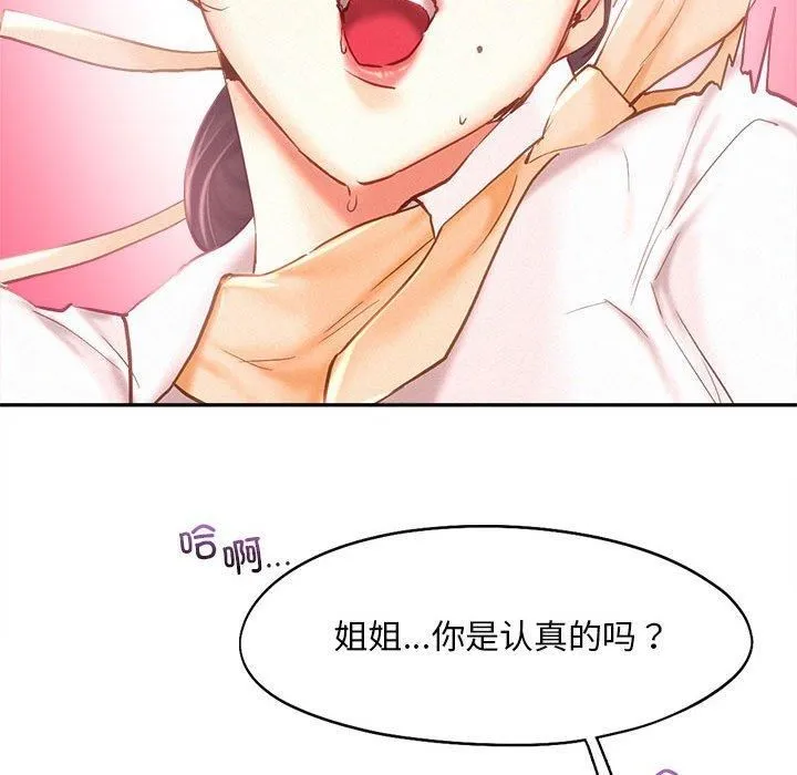 乘风高飞-第45話 - 图片 97