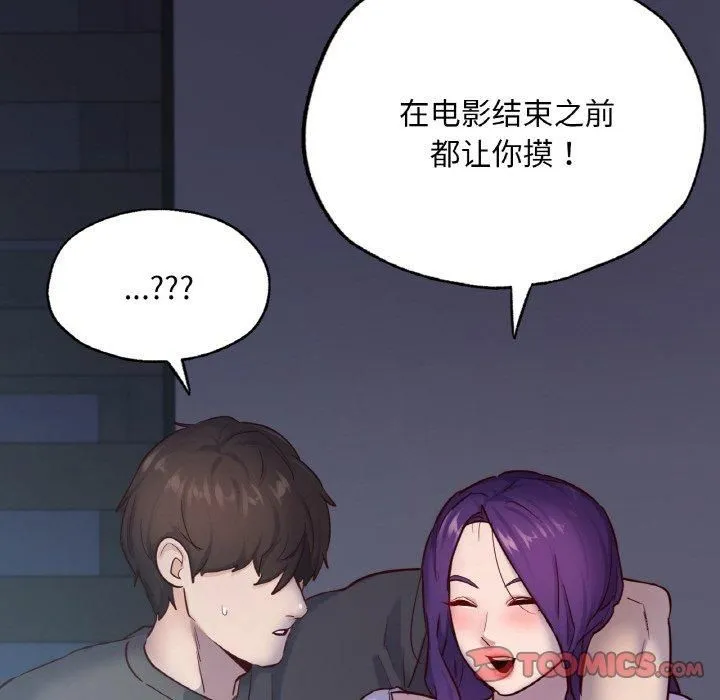 在学校达咩！第39話