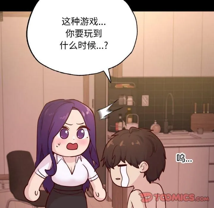 在学校达咩！-第39話 - 图片 111
