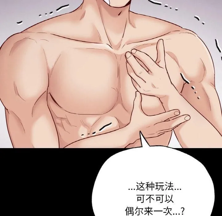 在学校达咩！-第39話 - 图片 119