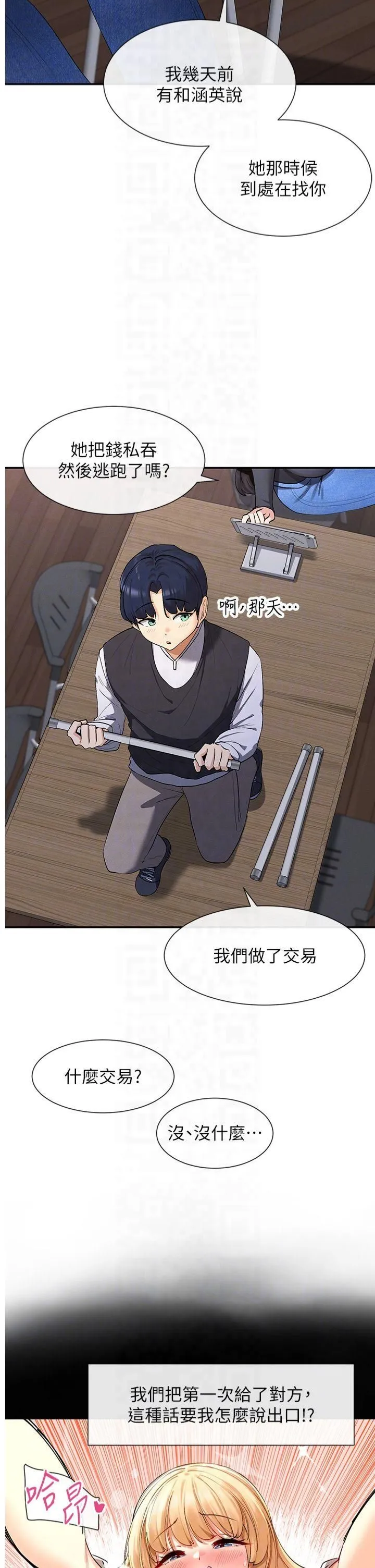 女神都在看这些?-第9话-好色的巨乳学姐 - 图片 6
