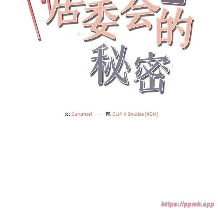 居委会的秘密-第5话 - 图片 20