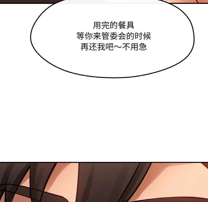 居委会的秘密第5話