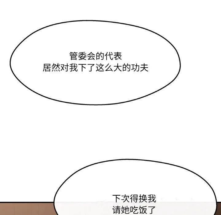 居委会的秘密-第5话 - 图片 46