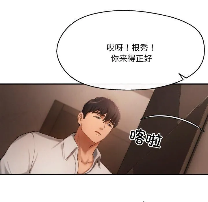 居委会的秘密-第5话 - 图片 64