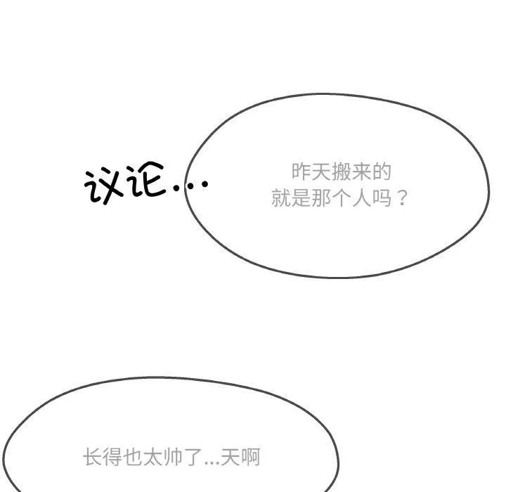 居委会的秘密-第5话 - 图片 71