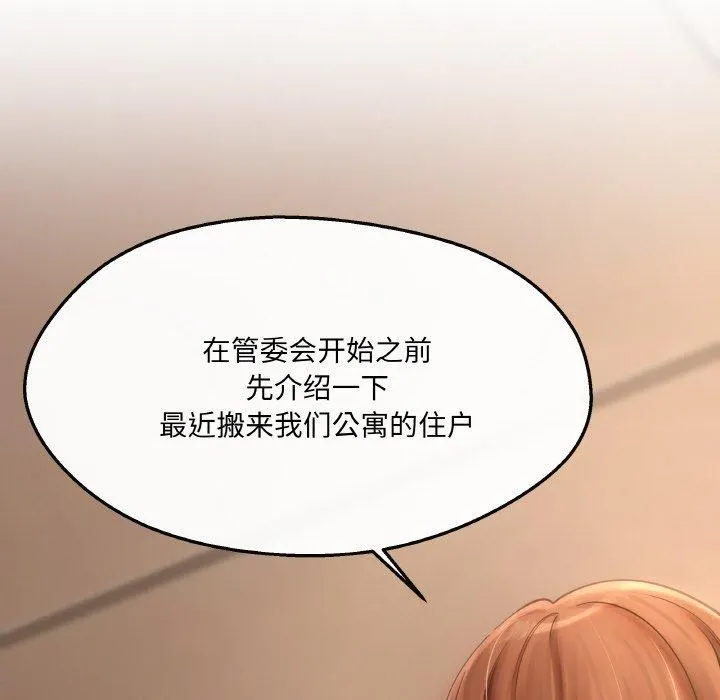 居委会的秘密-第5话 - 图片 92