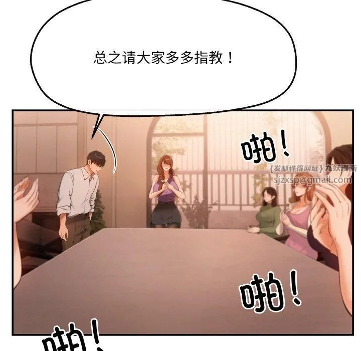 居委会的秘密-第5话 - 图片 94