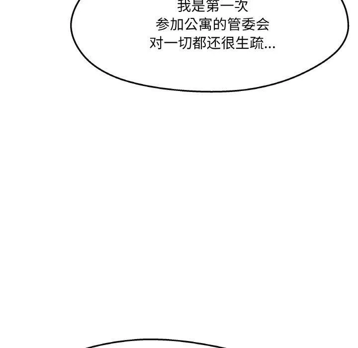 居委会的秘密-第5话 - 图片 98