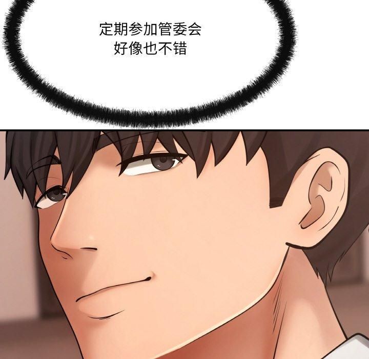 居委会的秘密第5話