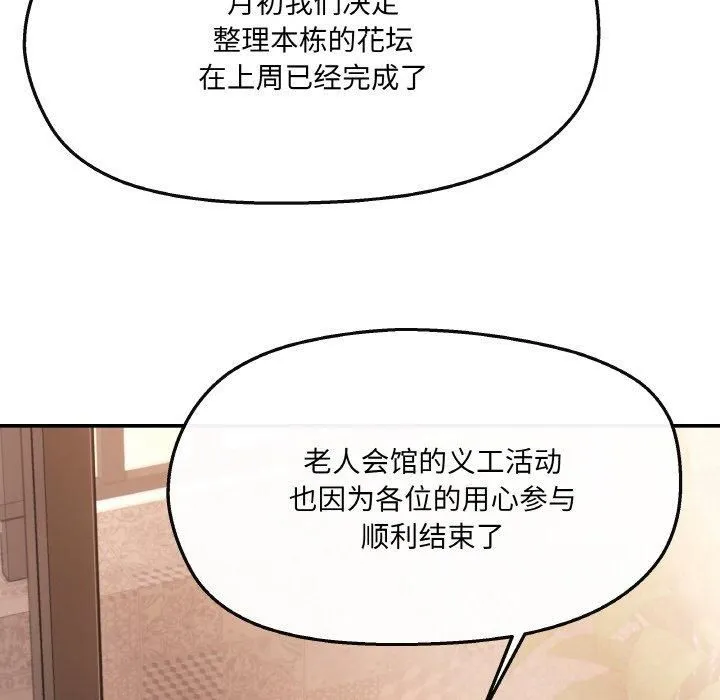 居委会的秘密-第5话 - 图片 104