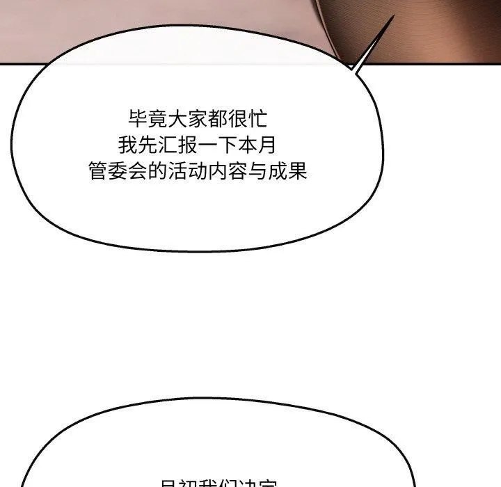 居委会的秘密-第5话 - 图片 103