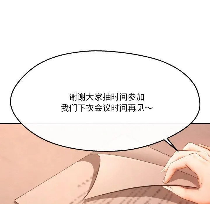 居委会的秘密-第5话 - 图片 124