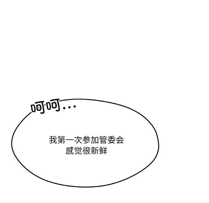 居委会的秘密-第5话 - 图片 135