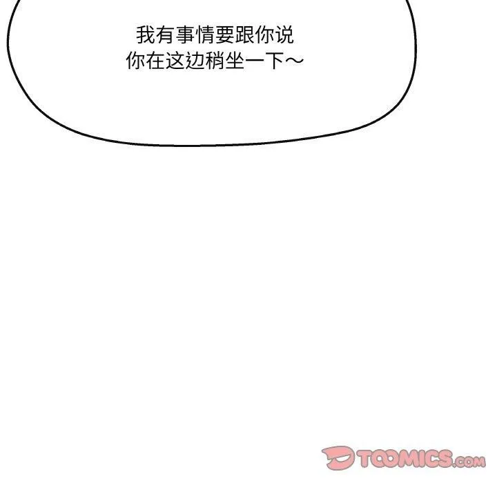 居委会的秘密-第5话 - 图片 138