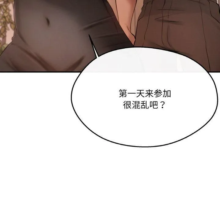 居委会的秘密-第5话 - 图片 134