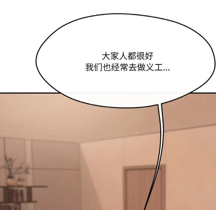 居委会的秘密-第5话 - 图片 136