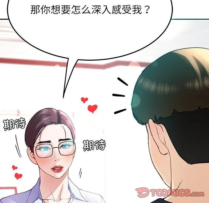 后宫之王-第8話 - 图片 88