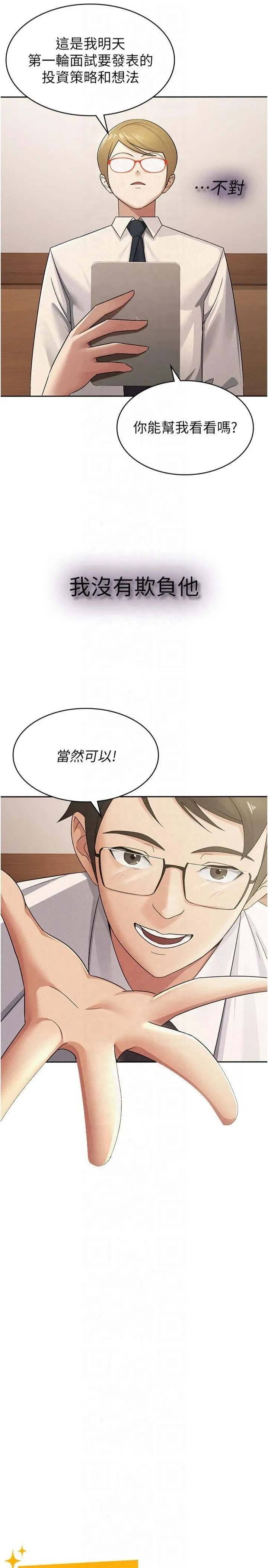 税金女友-第13話-在婊子滿滿的酒店找尋真心 - 图片 7