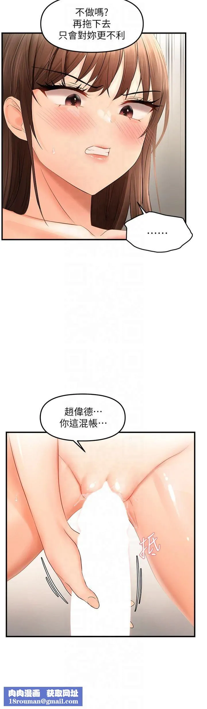 偏偏慾到妳第18話-想辦法讓我繳械
