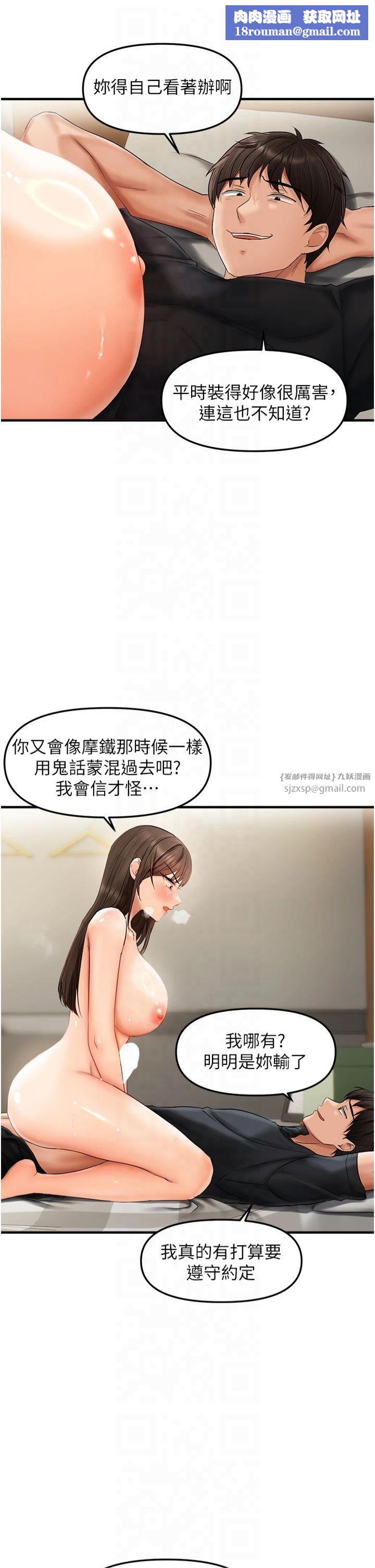 偏偏慾到妳第18話-想辦法讓我繳械