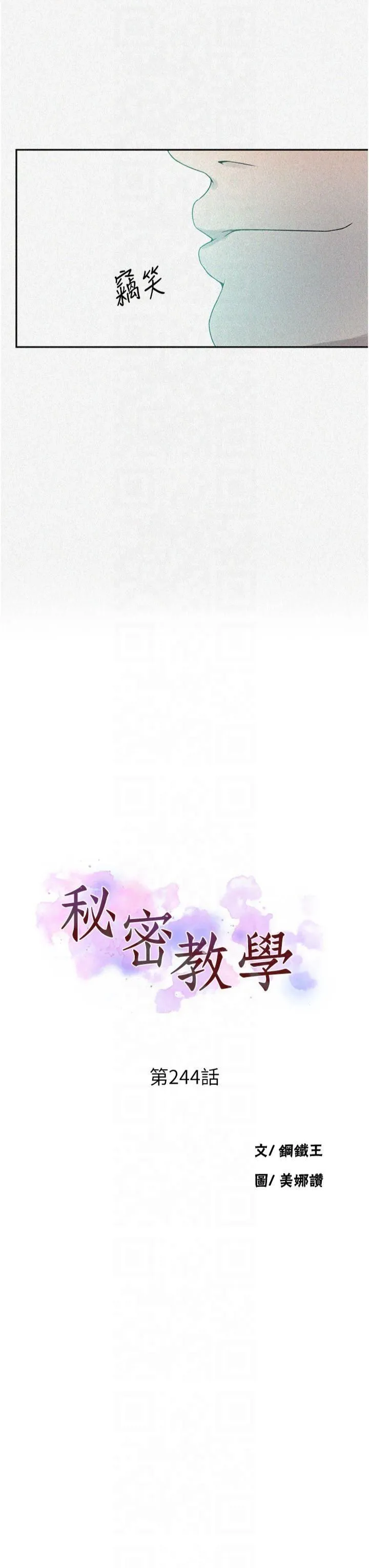 秘密教學第244話-對薇亞坦承