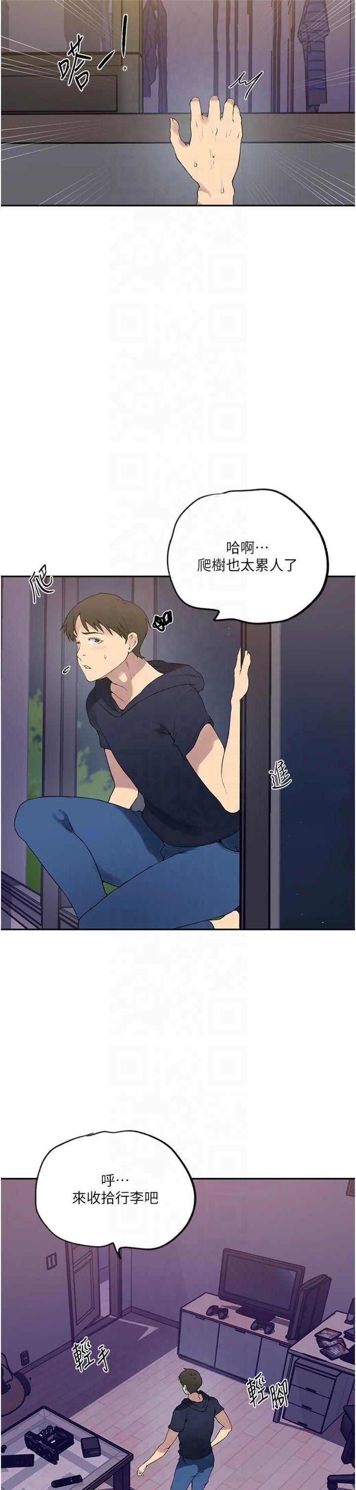 秘密教學第244話-對薇亞坦承