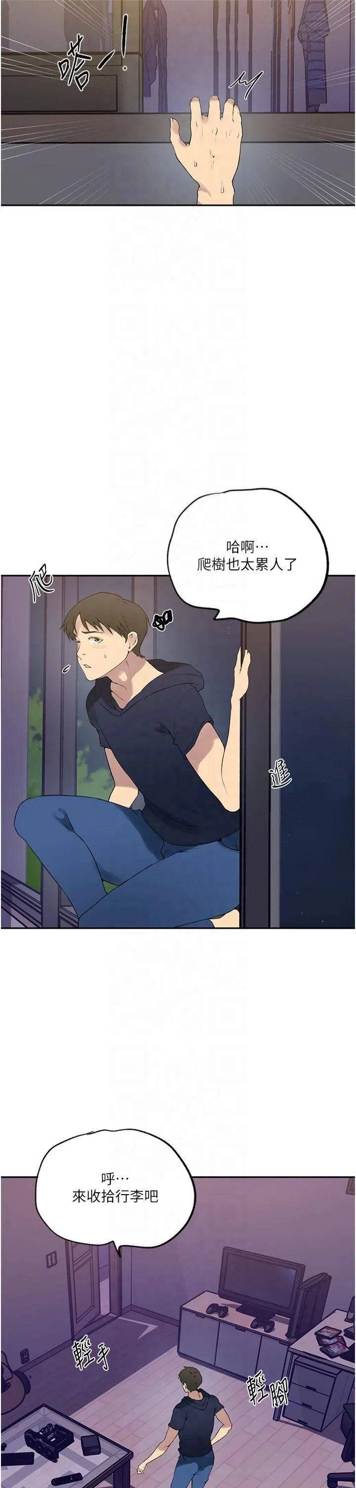 秘密教學第244話-對薇亞坦承