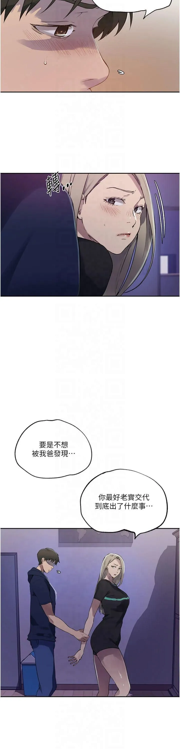 秘密教学-第244話-對薇亞坦承 - 图片 19