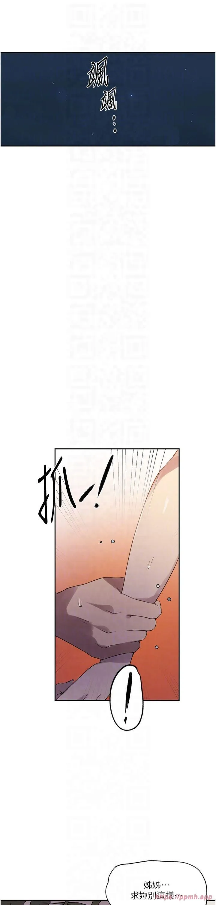 秘密教学-第244話-對薇亞坦承 - 图片 18