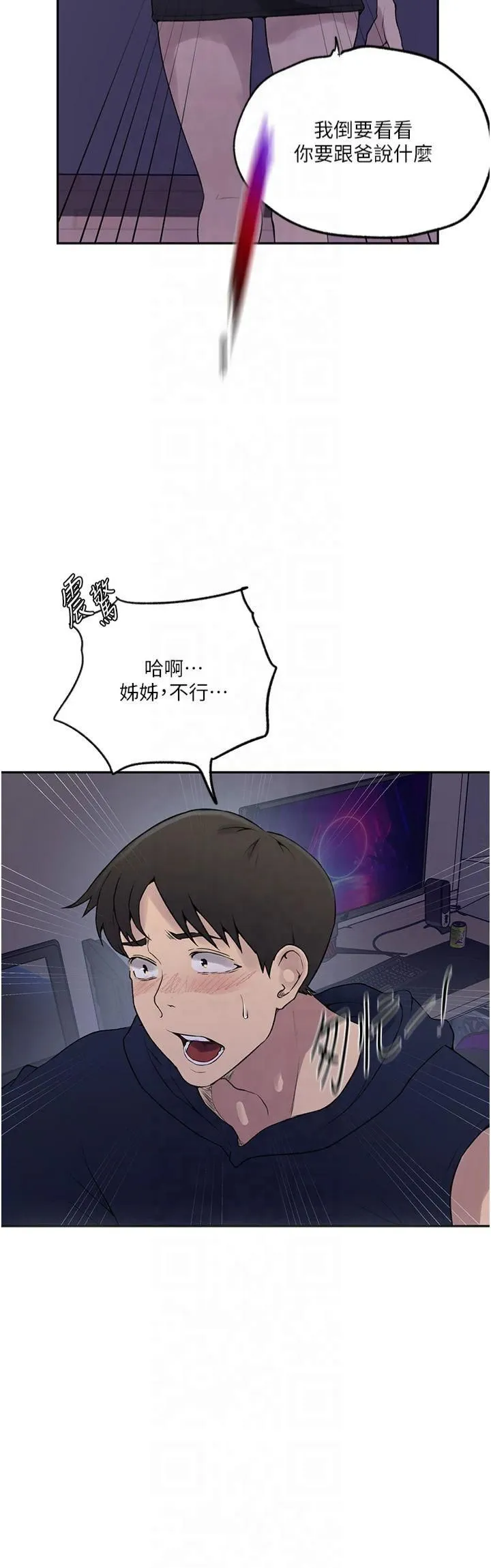 秘密教學第244話-對薇亞坦承