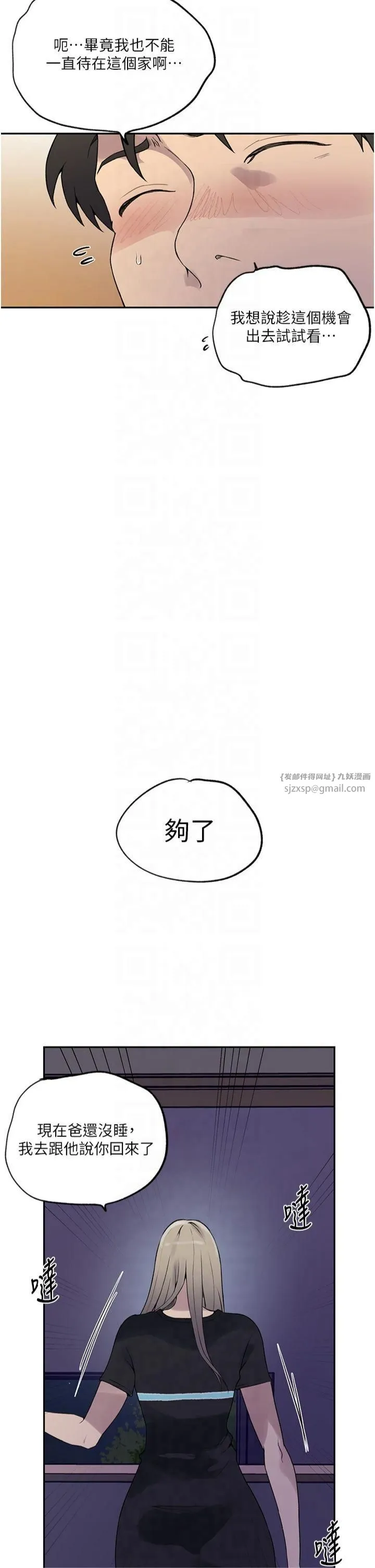秘密教学-第244話-對薇亞坦承 - 图片 16