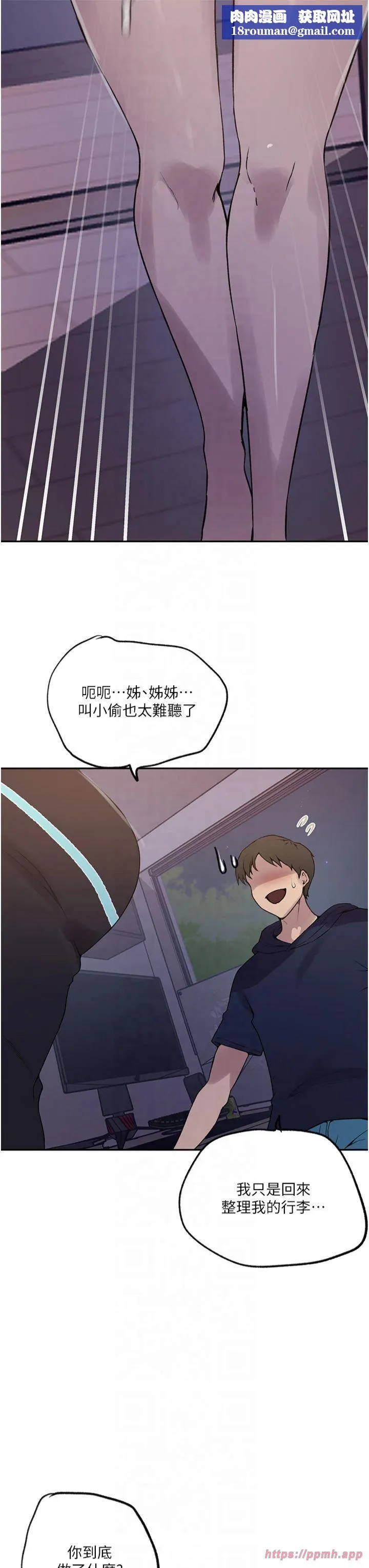 秘密教学-第244話-對薇亞坦承 - 图片 13