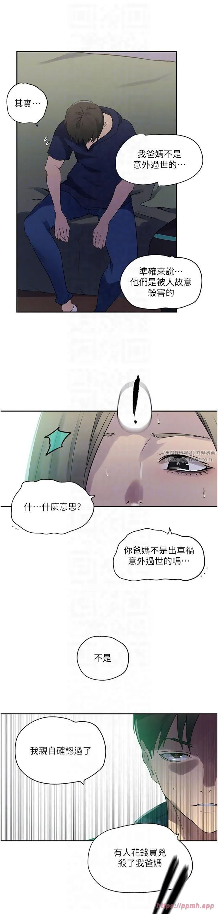 秘密教学-第244話-對薇亞坦承 - 图片 22