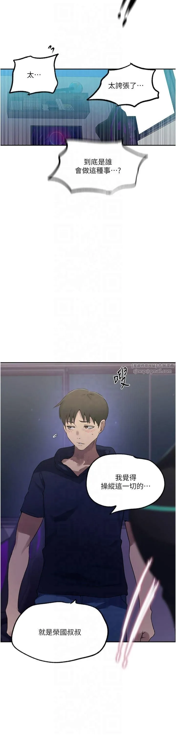 秘密教学-第244話-對薇亞坦承 - 图片 23