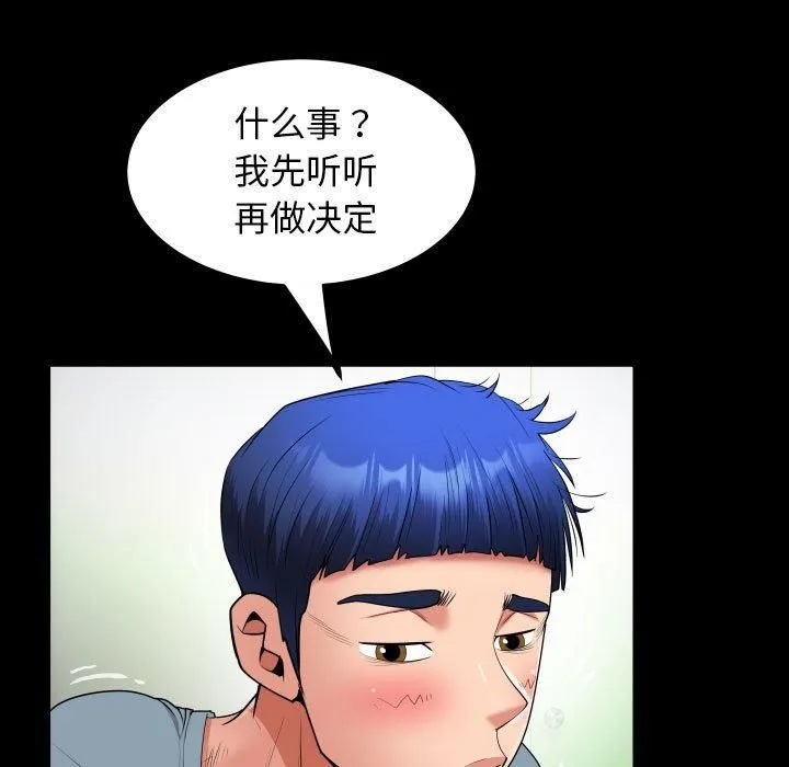 私密的牵绊第29話
