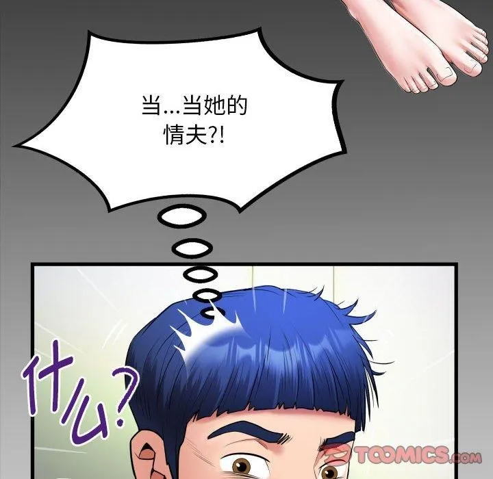私密的牵绊-第29話 - 图片 86