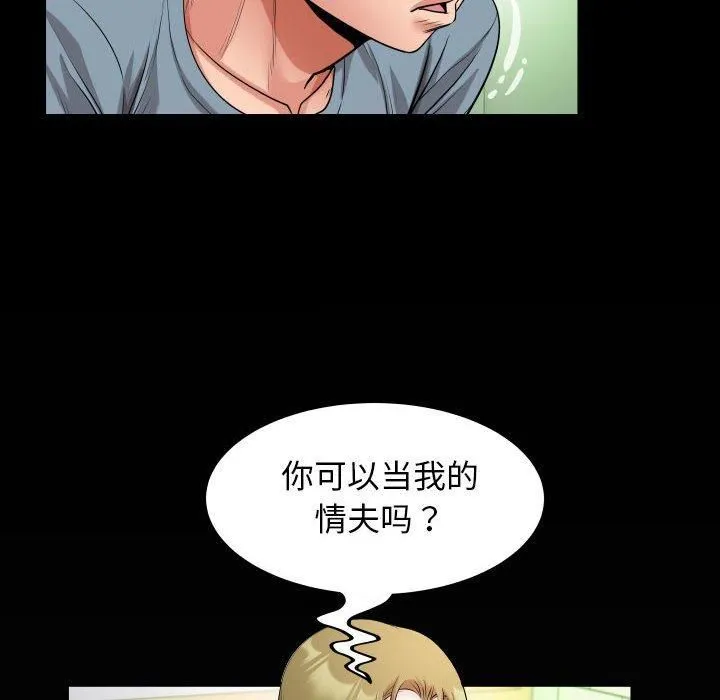 私密的牵绊-第29話 - 图片 84
