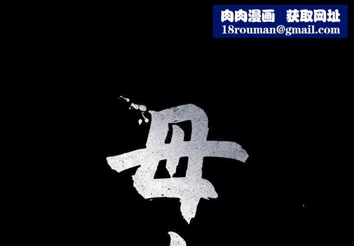 母女-第19話 - 图片 1